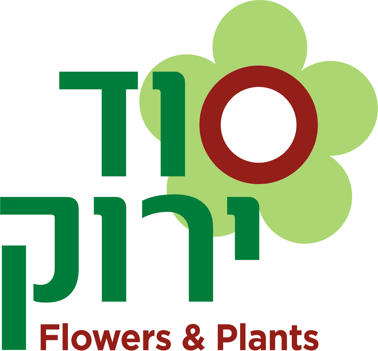 סוד ירוק - Flowers & Plants